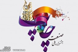 برگزاری نوزدهمین جشنواره صنعت چاپ در چهارم شهریور