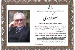 استاد چاپ و مدیر شرکت حکاکی دیجیتال ایران درگذشت